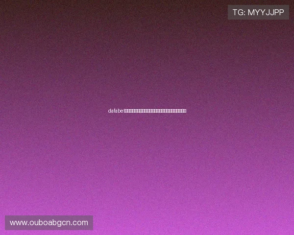 dafabet娱乐场快速便捷的存取款流程确保玩家资金安全高效到账